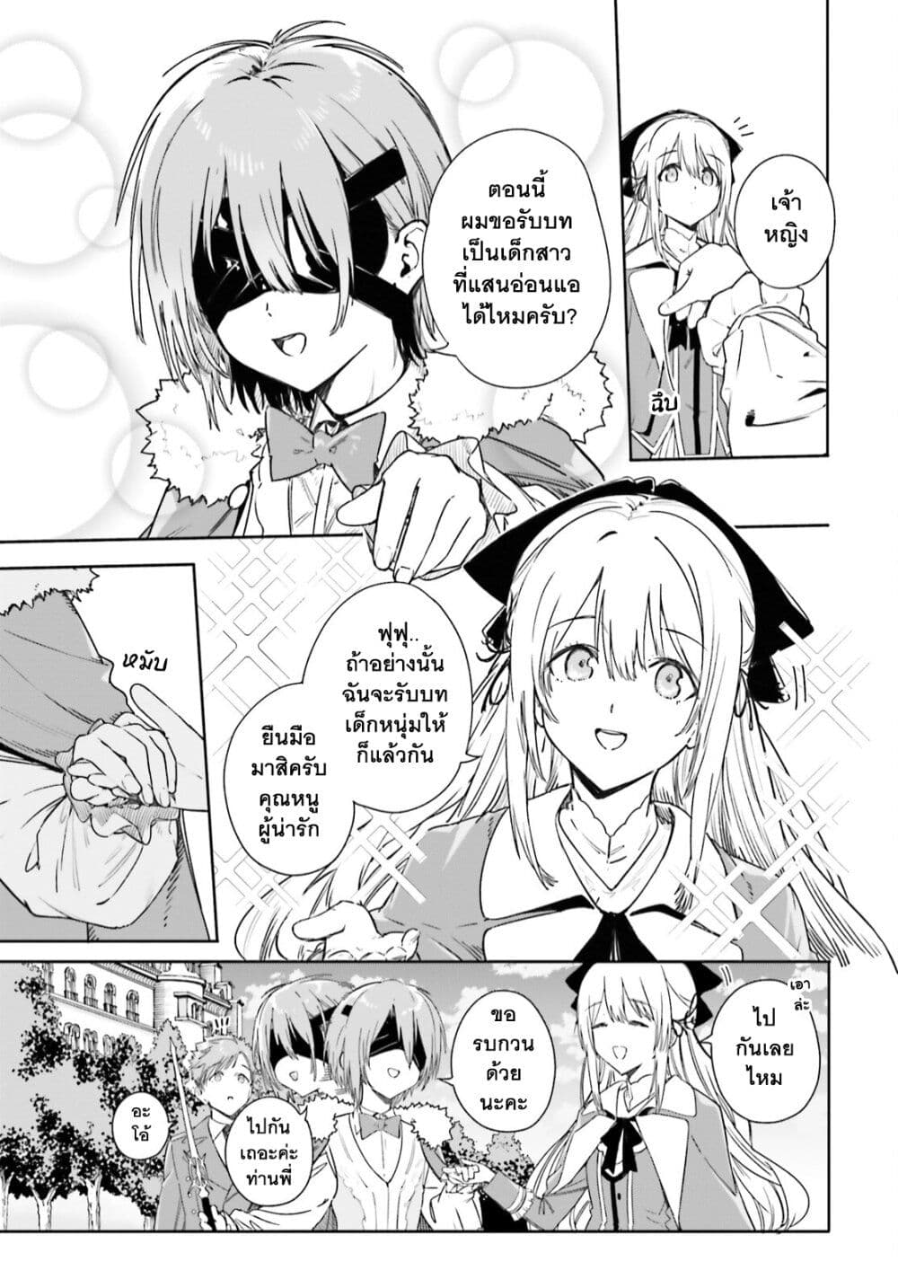 Majutsushi Kunon wa Miete Iru ตอนที่ 4 (11)